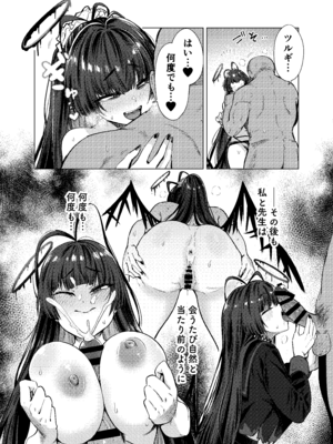 [暗黒軒 (的場りょう)] ツルギノイロヅキ (ブルーアーカイブ) [DL版]_32_aumn