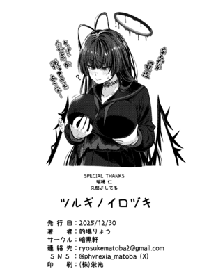 [暗黒軒 (的場りょう)] ツルギノイロヅキ (ブルーアーカイブ) [DL版]_41_iiaq