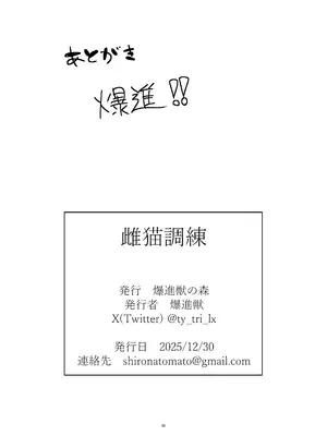 [爆進獣の森 (爆進獣)] 雌猫調練+おまけ (シャドウバース) [DL版]_35_lvmq