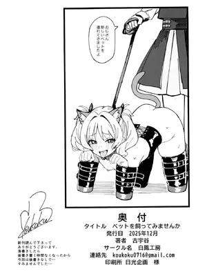 [白鳳工房 (古宇谷)] ペットを飼ってみませんか (学園アイドルマスター) [DL版]_25_arlm