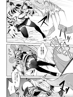 [粉末抹茶 (いなそつ)] 銀触手 (シャドウバース) [DL版]_06_napl