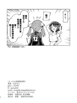 (C107)[焼きたてジャマイカA (あおむし)]えっちな発情除霊大会 (大空スバル、宝鐘マリン)｜色情發情除靈大會 [沒有漢化]_26_lkjd