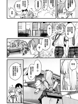 [19LLDDKK (みなとく)] ギャルVS清楚｜辣妹VS清纯 [白杨汉化组] [DL版]_07_mwwm