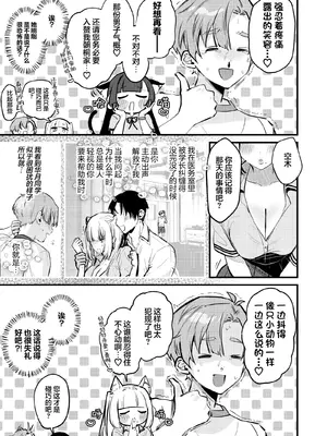 [19LLDDKK (みなとく)] ギャルVS清楚｜辣妹VS清纯 [白杨汉化组] [DL版]_14_glyq