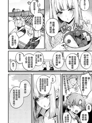 [19LLDDKK (みなとく)] ギャルVS清楚｜辣妹VS清纯 [白杨汉化组] [DL版]_35_jndy