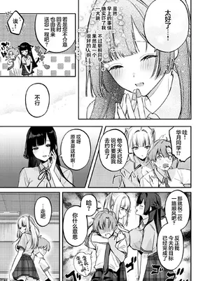 [19LLDDKK (みなとく)] ギャルVS清楚｜辣妹VS清纯 [白杨汉化组] [DL版]_38_lahi