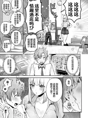 [19LLDDKK (みなとく)] ギャルVS清楚｜辣妹VS清纯 [白杨汉化组] [DL版]_40_bdtd