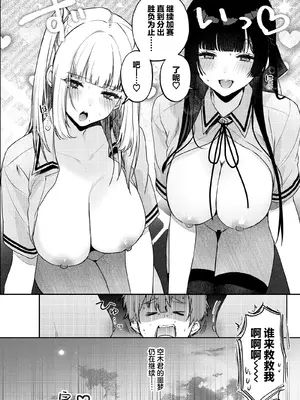 [19LLDDKK (みなとく)] ギャルVS清楚｜辣妹VS清纯 [白杨汉化组] [DL版]_83_fbpl