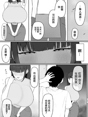 [あじあのひらき (えいじあ)] 隣の部屋の淫魔妻。｜隔壁家的淫魔人妻 [中国翻訳]_04_xwtf