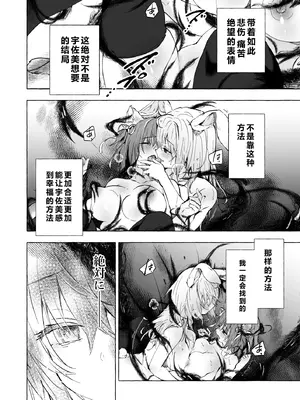 [きのこのみ (konomi)] ニャンコロジ13 -猫田さんと宇佐美さんのヒミツの接触- 番外編同時収録「宇佐美さんと海辺で秘密のえっち？」[DL版] 【肥皂泡个人汉化】_23_eanf