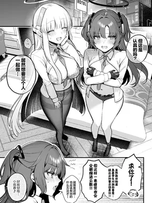 [ぽんたろ家 (ぽんたろ)] ユウカとノアと心ゆくまで (ブルーアーカイブ)｜优香诺亚 缠绵忘晨夕 [欶澜汉化组] [無修正] [DL版]_05_iena