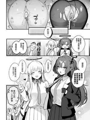 [ぽんたろ家 (ぽんたろ)] ユウカとノアと心ゆくまで (ブルーアーカイブ)｜优香诺亚 缠绵忘晨夕 [欶澜汉化组] [無修正] [DL版]_32_donr