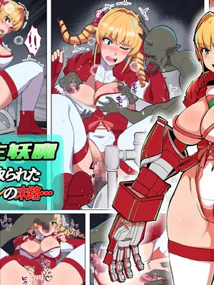 [アルジマ] VS寄生型妖魔~身体を乗っ取られた最強ヒロインの末路~ [wod個人機翻]