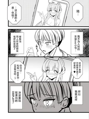 [イグドラシル (雅川佐倉)] ユウカ♂ノア♂秘密の〇〇 (ブルーアーカイブ)｜优香♂诺亚♂秘密的○○ [角都九阳个人汉化] [DL版]_04_wpmu