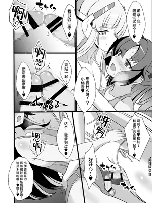 [イグドラシル (雅川佐倉)] ユウカ♂ノア♂秘密の〇〇 (ブルーアーカイブ)｜优香♂诺亚♂秘密的○○ [角都九阳个人汉化] [DL版]_08_ierw