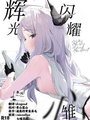 [三酸化炭素 (K2)] ひらめく雛心 (ブルーアーカイブ)｜辉光闪耀雏心 [欶澜汉化组] [DL版]