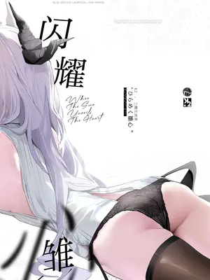 [三酸化炭素 (K2)] ひらめく雛心 (ブルーアーカイブ)｜辉光闪耀雏心 [欶澜汉化组] [DL版]_02_mdqq