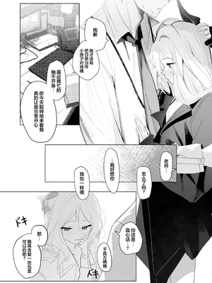 [三酸化炭素 (K2)] ひらめく雛心 (ブルーアーカイブ)｜辉光闪耀雏心 [欶澜汉化组] [DL版]_08_wybk