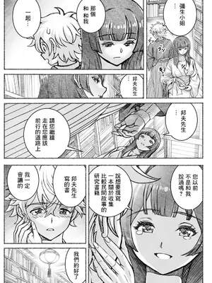 [佐藤はがね] 書庫の夜 (アクションピザッツ 2025年2月号) [中国翻訳] [DL版]_19_eekj