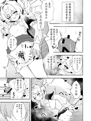 [山辺製菓 (怨面狐)] わたしのグレーたん (崩壊：スターレイル) [DL版] [瓦尼瓦尼个人汉化]_10_dvtc