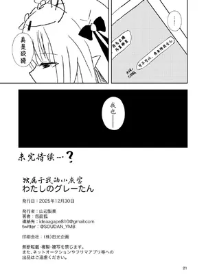 [山辺製菓 (怨面狐)] わたしのグレーたん (崩壊：スターレイル) [DL版] [瓦尼瓦尼个人汉化]_22_ykxw