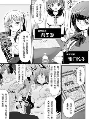 [梅干しみかん箱 (梅影美何)] つるぺた露出アイドル・矢車ちえ 処女喪失ドラマ撮影～ぜんぶ、見られました..【ちえのコメンタリー付き】 [中国翻訳]_04_tpod