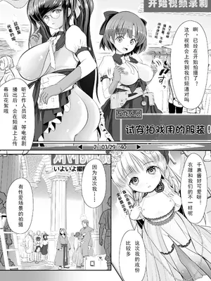 [梅干しみかん箱 (梅影美何)] つるぺた露出アイドル・矢車ちえ 処女喪失ドラマ撮影～ぜんぶ、見られました..【ちえのコメンタリー付き】 [中国翻訳]_05_orlx