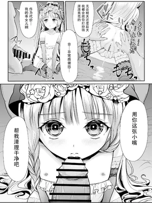 [梅干しみかん箱 (梅影美何)] つるぺた露出アイドル・矢車ちえ 処女喪失ドラマ撮影～ぜんぶ、見られました..【ちえのコメンタリー付き】 [中国翻訳]_34_pjwa