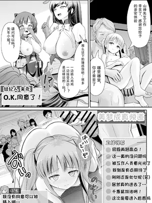 [梅干しみかん箱 (梅影美何)] つるぺた露出アイドル・矢車ちえ 処女喪失ドラマ撮影～ぜんぶ、見られました..【ちえのコメンタリー付き】 [中国翻訳]_50_hwxo