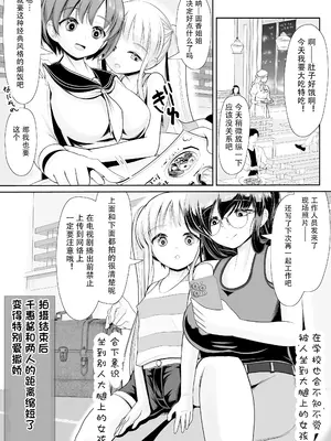 [梅干しみかん箱 (梅影美何)] つるぺた露出アイドル・矢車ちえ 処女喪失ドラマ撮影～ぜんぶ、見られました..【ちえのコメンタリー付き】 [中国翻訳]_59_oycp