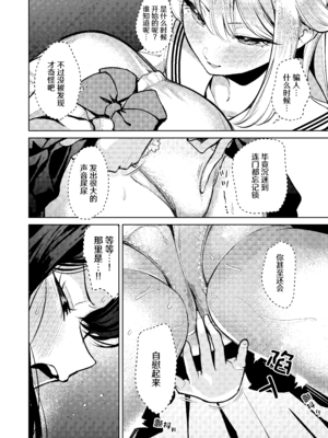 [棚からマリアージュ (ちょいもず)] おしがましてたらレズられた｜憋尿的时候被百合了 [冰柚汉化组] [DL版]_12_aleg