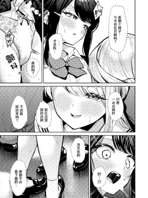 [棚からマリアージュ (ちょいもず)] おしがましてたらレズられた｜憋尿的时候被百合了 [冰柚汉化组] [DL版]_13_hjol