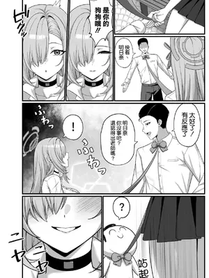 [秋山Akiyama (Akiyama)] 先生はアスナのワンちゃん (ブルーアーカイブ) [空気系☆漢化] [DL版]_05_pngx