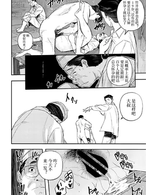 [あいの智絵]サイゲン 3话-5话[中字翻译]_35_iwqt