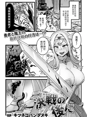 [キツネコパンダヌキ] 決戦の後に (二次元ドリームマガジンVol.129) [弱智酱( ﾟ∀。)个人机翻汉化]