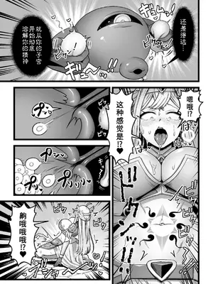[キツネコパンダヌキ] 決戦の後に (二次元ドリームマガジンVol.129) [弱智酱( ﾟ∀。)个人机翻汉化]_09_qdwr