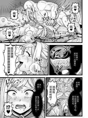 [キツネコパンダヌキ] 決戦の後に (二次元ドリームマガジンVol.129) [弱智酱( ﾟ∀。)个人机翻汉化]_17_wepm
