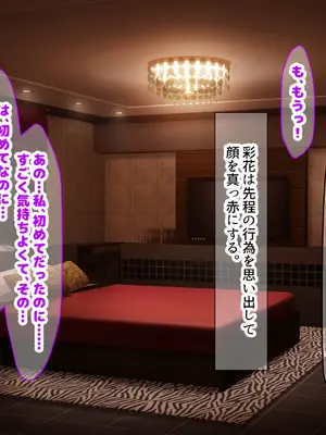 [なのはなジャム] クラスのアイドルはエロ配信者〜人前で犯●れ中出しされ悦び喘ぐ変態女へと変貌した俺の幼馴染〜_064_uknd