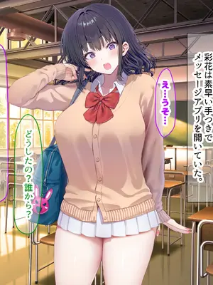 [なのはなジャム] クラスのアイドルはエロ配信者〜人前で犯●れ中出しされ悦び喘ぐ変態女へと変貌した俺の幼馴染〜_098_qsja