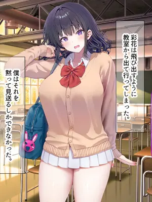 [なのはなジャム] クラスのアイドルはエロ配信者〜人前で犯●れ中出しされ悦び喘ぐ変態女へと変貌した俺の幼馴染〜_099_wrvb