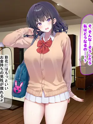 [なのはなジャム] クラスのアイドルはエロ配信者〜人前で犯●れ中出しされ悦び喘ぐ変態女へと変貌した俺の幼馴染〜_102_fyvf