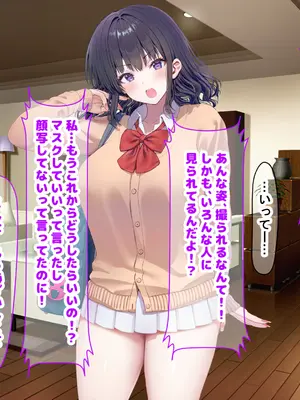 [なのはなジャム] クラスのアイドルはエロ配信者〜人前で犯●れ中出しされ悦び喘ぐ変態女へと変貌した俺の幼馴染〜_143_swsr