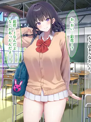 [なのはなジャム] クラスのアイドルはエロ配信者〜人前で犯●れ中出しされ悦び喘ぐ変態女へと変貌した俺の幼馴染〜_148_aete