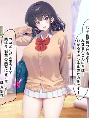 [なのはなジャム] クラスのアイドルはエロ配信者〜人前で犯●れ中出しされ悦び喘ぐ変態女へと変貌した俺の幼馴染〜_181_mipv