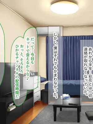 [なのはなジャム] クラスのアイドルはエロ配信者〜人前で犯●れ中出しされ悦び喘ぐ変態女へと変貌した俺の幼馴染〜_258_eqyj