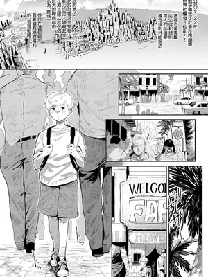 [ねいさん] The FAP City (コミック エグゼ 66) [中国翻訳] [DL版]_02_dalu