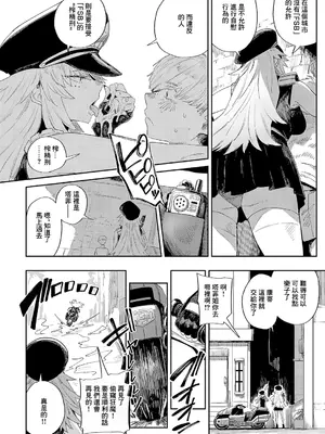 [ねいさん] The FAP City (コミック エグゼ 66) [中国翻訳] [DL版]_10_cwpt