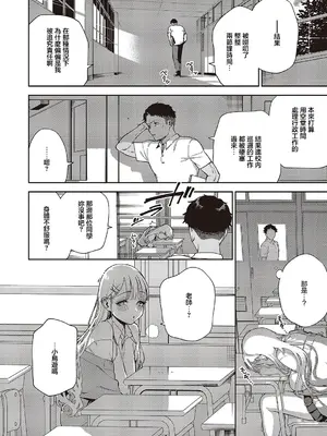 [ヘリを] 小鳥遊ちゃんは困ったちゃん (コミック エグゼ 65) [中国翻訳] [DL版]_04_syxv