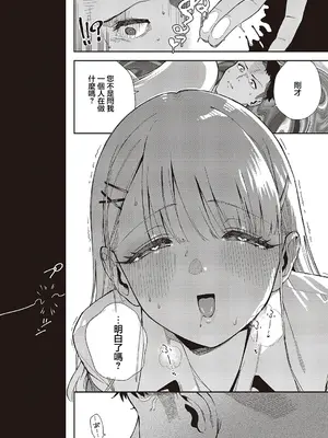 [ヘリを] 小鳥遊ちゃんは困ったちゃん (コミック エグゼ 65) [中国翻訳] [DL版]_08_whiq