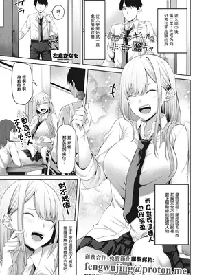 [左倉かなを] キラキラギャルと非モテ陰キャ (COMIC ペンギンクラブ 2023年7月号) [中国翻訳] [DL版]